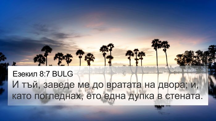 Езекил 8:7 BULG Bible Verse Image