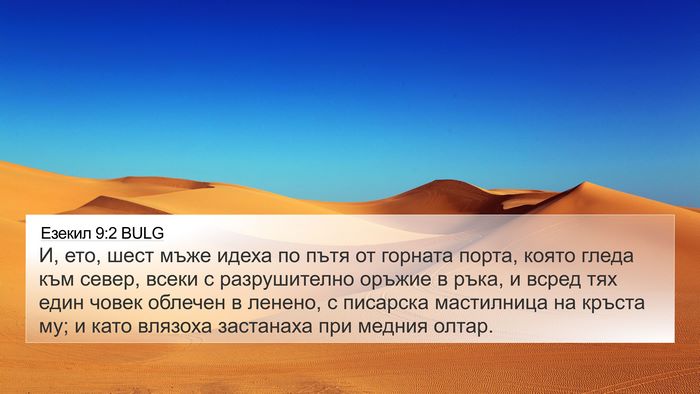 Езекил 9:2 BULG Bible Verse Image