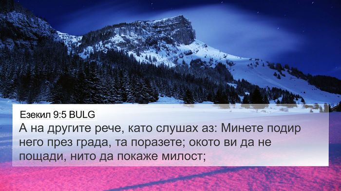 Езекил 9:5 BULG Bible Verse Image