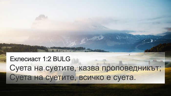 Еклесиаст 1:2 BULG 4K Wallpaper - Суета на суетите, казва - 4K Wallpaper Bible Verse