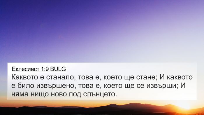 Еклесиаст 1:9 BULG 4K Wallpaper - Каквото е станало, това е, - 4K Wallpaper Bible Verse