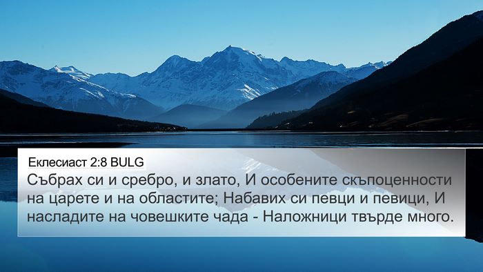 Еклесиаст 2:8 BULG 4K Wallpaper - Събрах си и сребро, и злато, - 4K Wallpaper Bible Verse