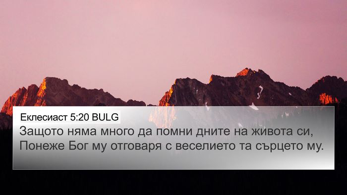 Еклесиаст 5:20 BULG 4K Wallpaper - Защото няма много да помни - 4K Wallpaper Bible Verse