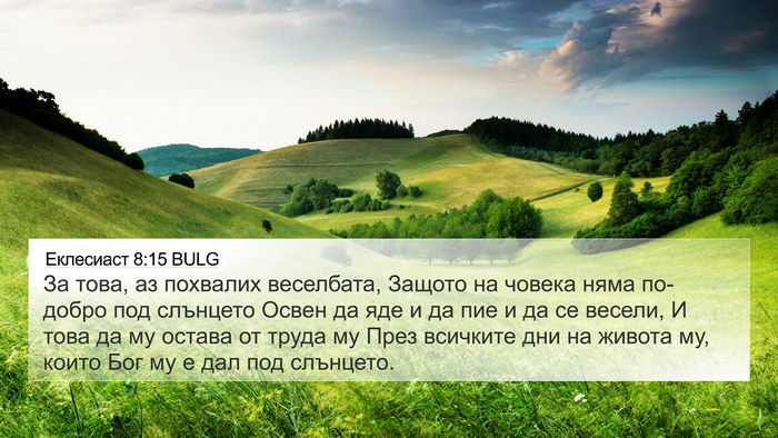 Еклесиаст 8:15 BULG Bible Verse Image