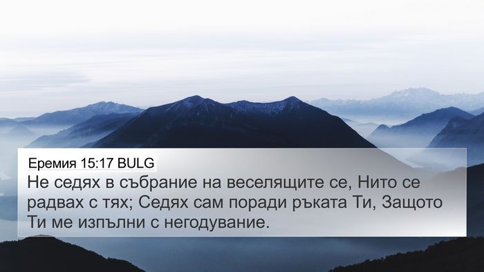 Еремия 15:17 BULG Bible Verse Image