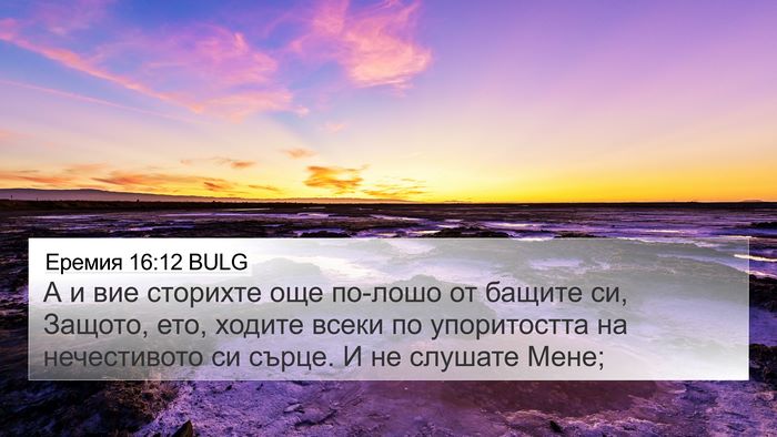 Еремия 16:12 BULG Bible Verse Image