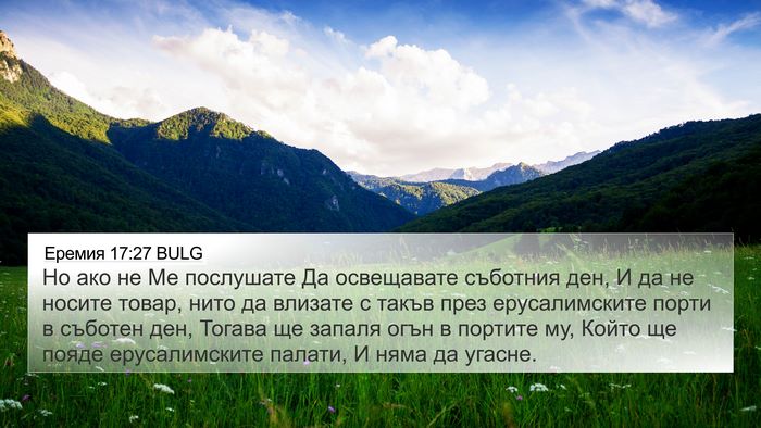 Еремия 17:27 BULG Bible Verse Image