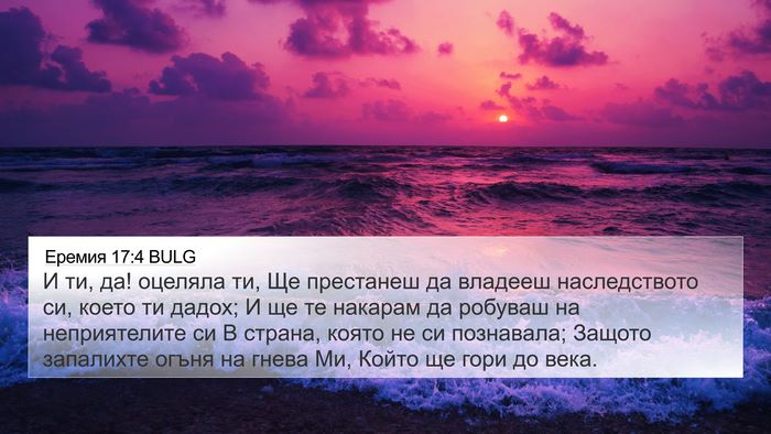 Еремия 17:4 BULG Bible Verse Image