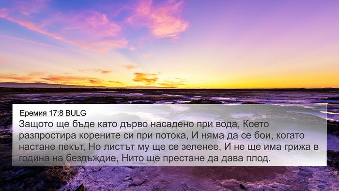 Еремия 17:8 BULG Bible Verse Image