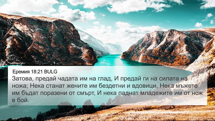 Еремия 18:21 BULG Bible Verse Image