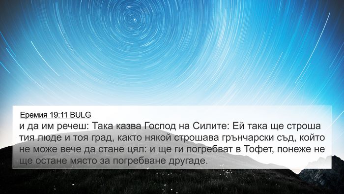 Еремия 19:11 BULG Bible Verse Image