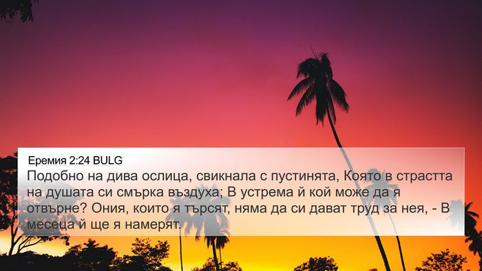 Еремия 2:24 BULG Bible Verse Image