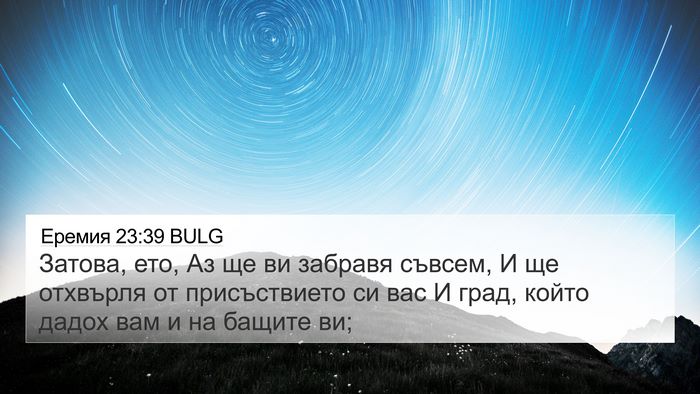 Еремия 23:39 BULG Bible Verse Image