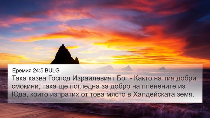 Еремия 24:5 BULG Bible Verse Image