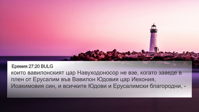 Еремия 27:20 BULG 4K Wallpaper - които вавилонският цар - 4K Wallpaper Bible Verse