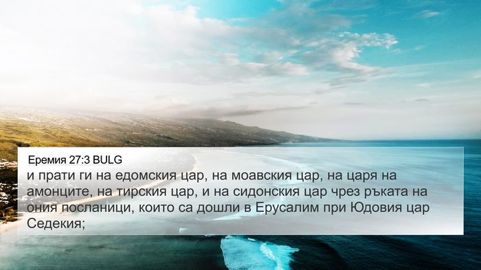 Еремия 27:3 BULG Bible Verse Image