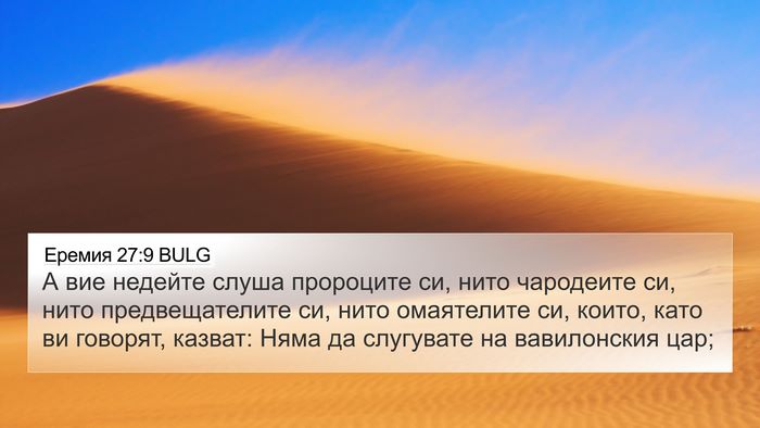 Еремия 27:9 BULG Bible Verse Image