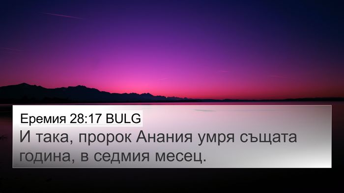 Еремия 28:17 BULG 4K Wallpaper - И така, пророк Анания умря - 4K Wallpaper Bible Verse