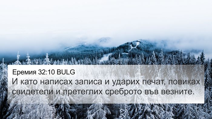 Еремия 32:10 BULG Bible Verse Image