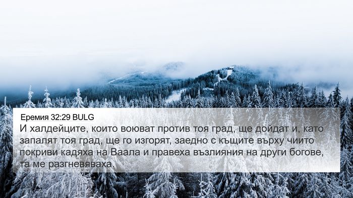 Еремия 32:29 BULG Bible Verse Image