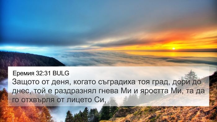 Еремия 32:31 BULG Bible Verse Image