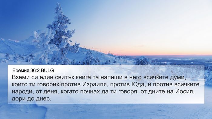 Еремия 36:2 BULG Bible Verse Image