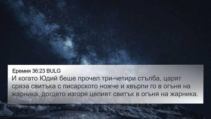 Еремия 36:23 BULG Bible Verse Image