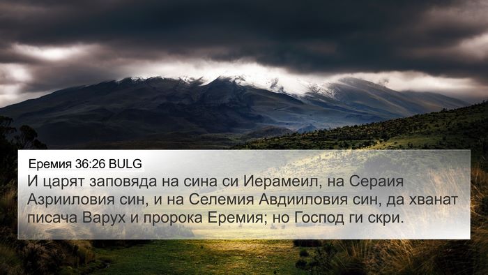 Еремия 36:26 BULG Bible Verse Image