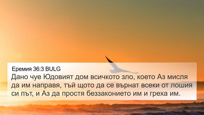 Еремия 36:3 BULG Bible Verse Image