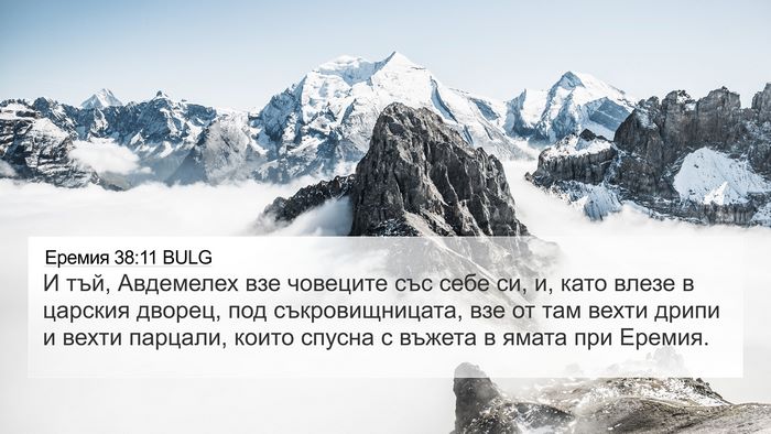 Еремия 38:11 BULG 4K Wallpaper - И тъй, Авдемелех взе - 4K Wallpaper Bible Verse