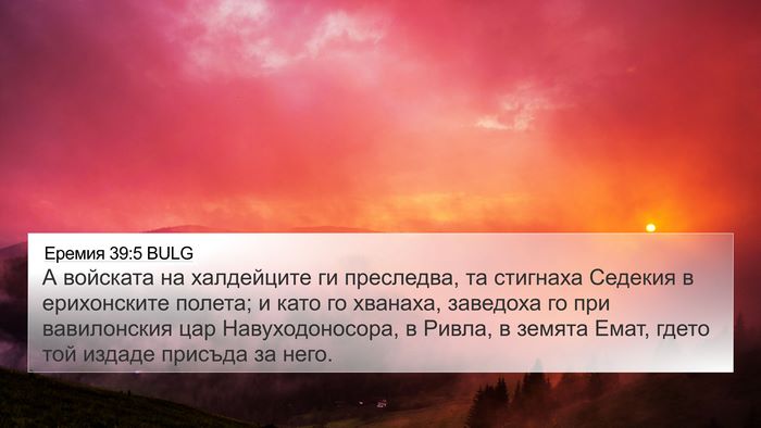Еремия 39:5 BULG Bible Verse Image