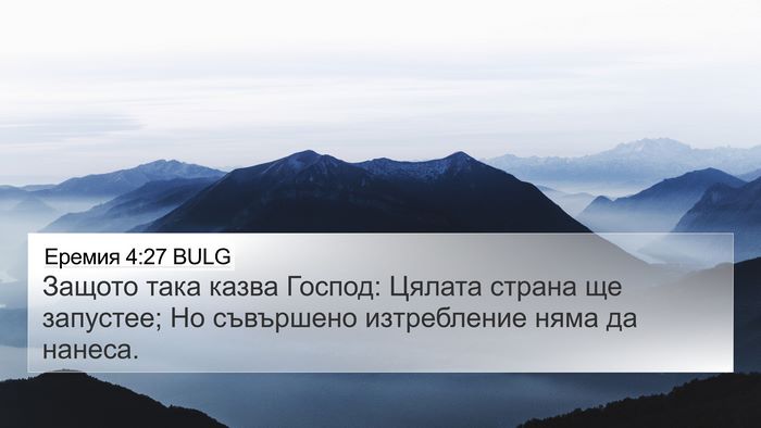 Еремия 4:27 BULG Bible Verse Image
