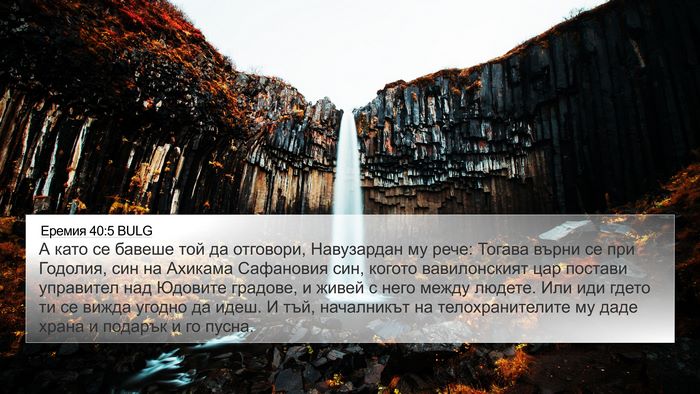 Еремия 40:5 BULG Bible Verse Image