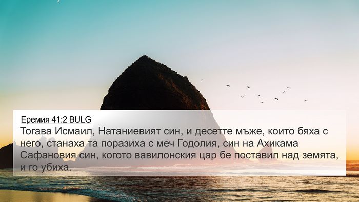 Еремия 41:2 BULG Bible Verse Image