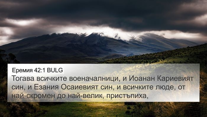Еремия 42:1 BULG 4K Wallpaper - Тогава всичките - 4K Wallpaper Bible Verse