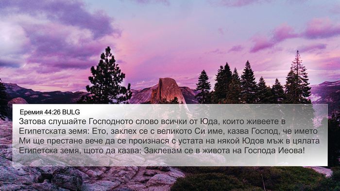 Еремия 44:26 BULG Bible Verse Image