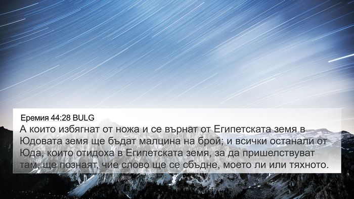 Еремия 44:28 BULG Bible Verse Image