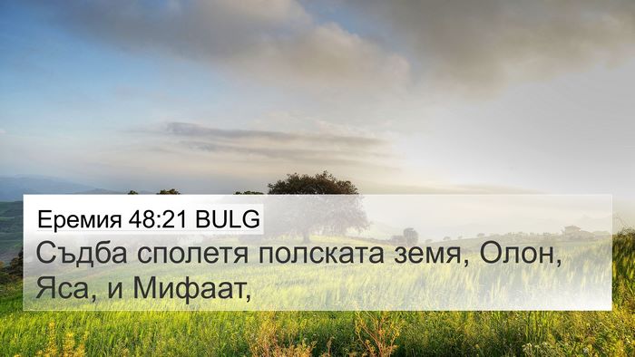 Еремия 48:21 BULG 4K Wallpaper - Съдба сполетя полската - 4K Wallpaper Bible Verse