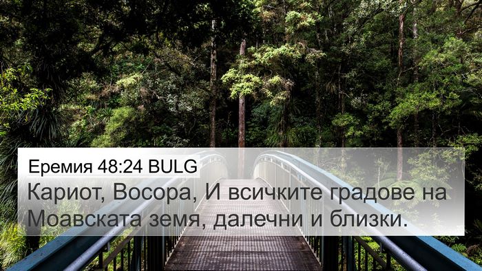 Еремия 48:24 BULG Bible Verse Image