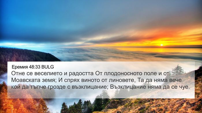 Еремия 48:33 BULG Bible Verse Image
