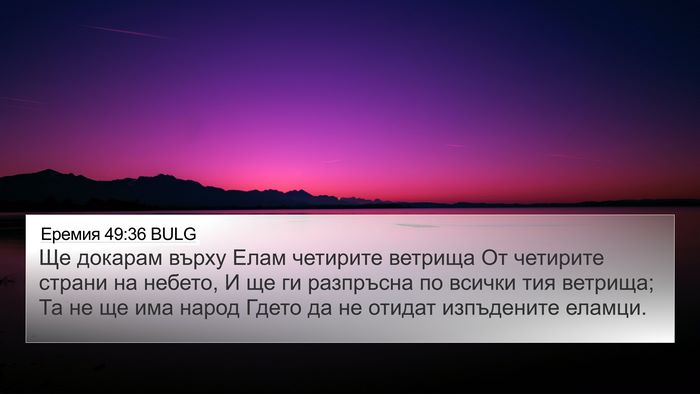 Еремия 49:36 BULG Bible Verse Image