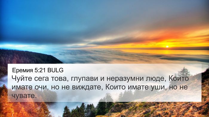 Еремия 5:21 BULG Bible Verse Image