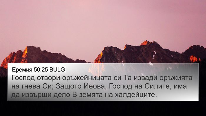 Еремия 50:25 BULG Bible Verse Image