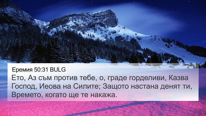 Еремия 50:31 BULG Bible Verse Image