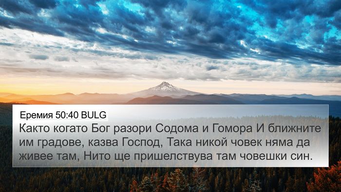 Еремия 50:40 BULG Bible Verse Image