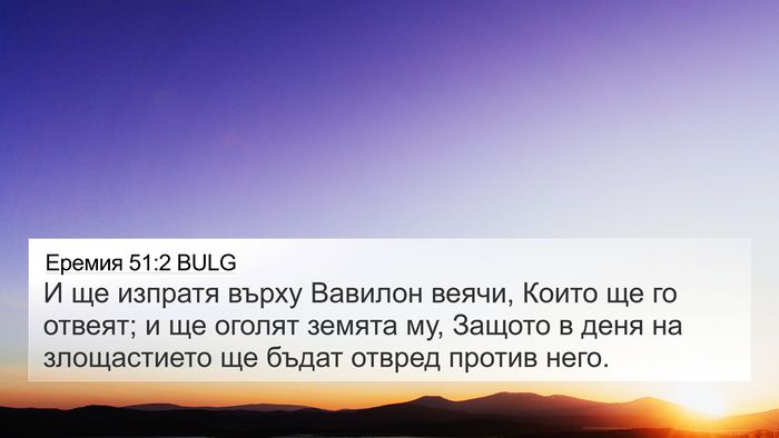 Еремия 51:2 BULG Bible Verse Image