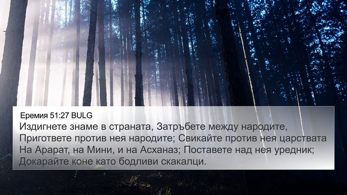 Еремия 51:27 BULG Bible Verse Image