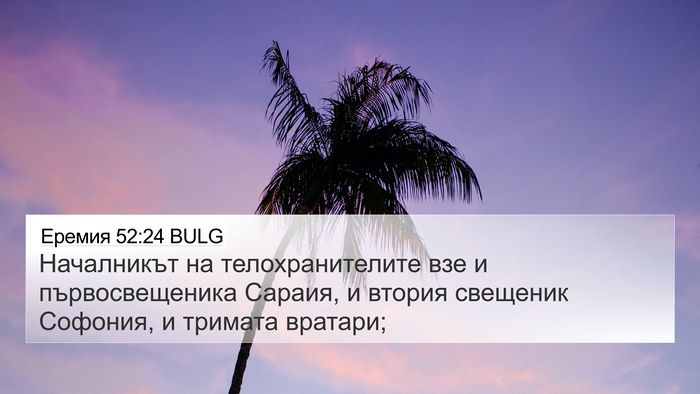 Еремия 52:24 BULG Bible Verse Image