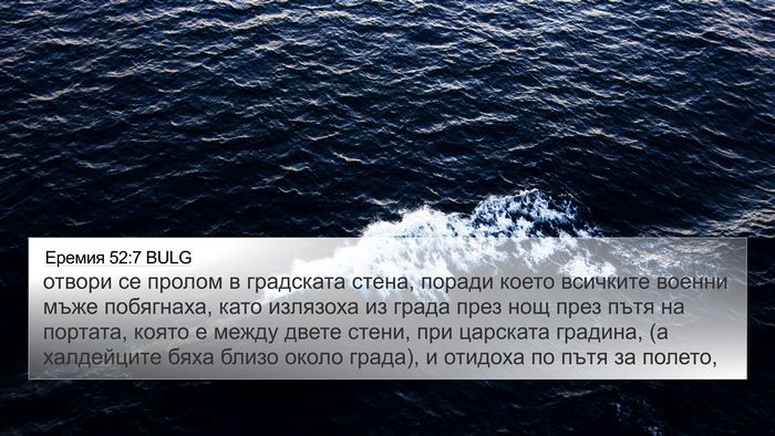 Еремия 52:7 BULG Bible Verse Image