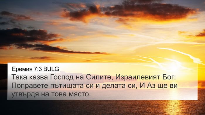 Еремия 7:3 BULG Bible Verse Image